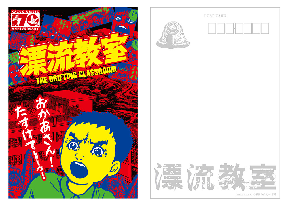 漂流教室/ブラインドマグネット 全11種(単品販売)｜墓場の画廊